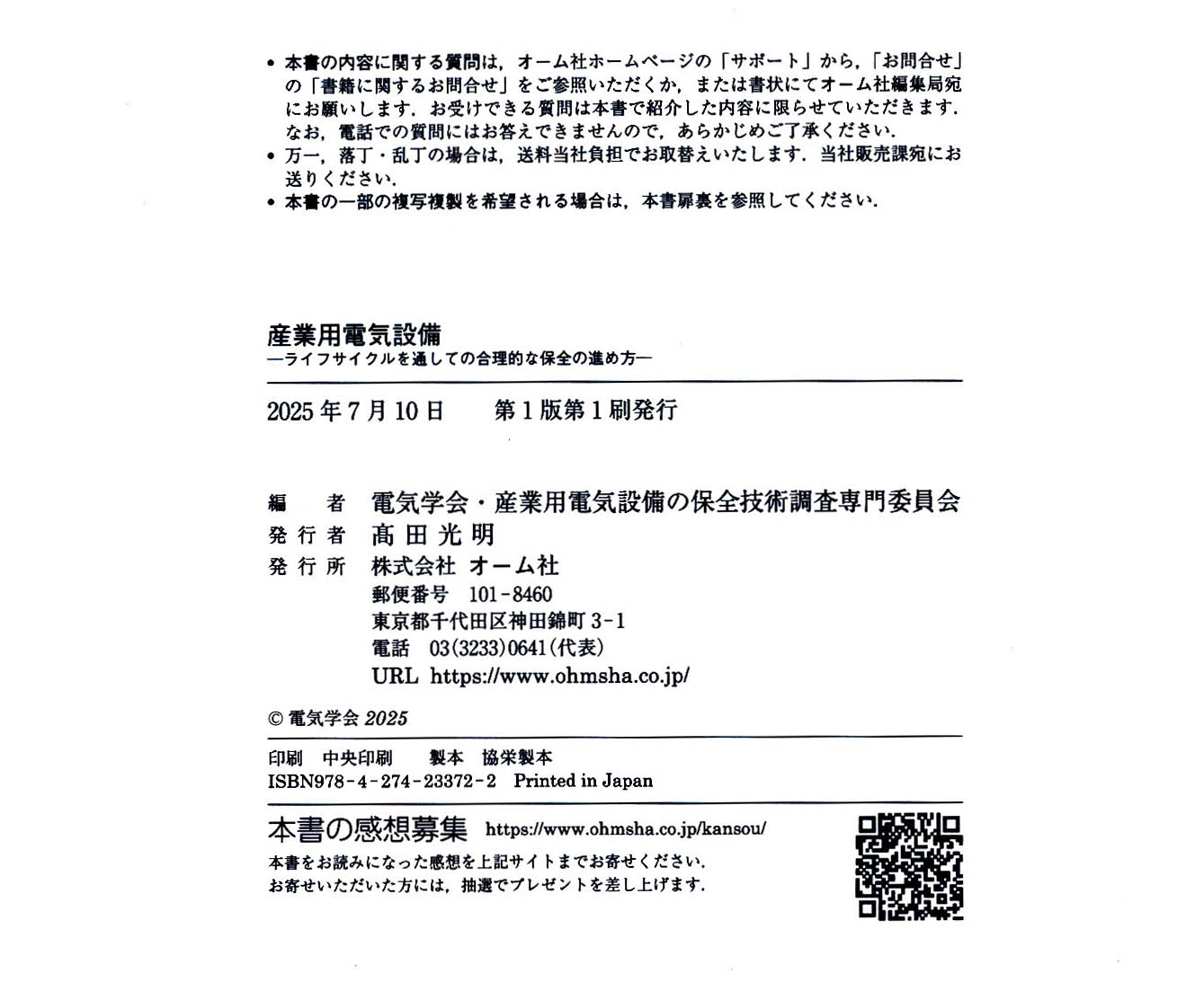 発行所